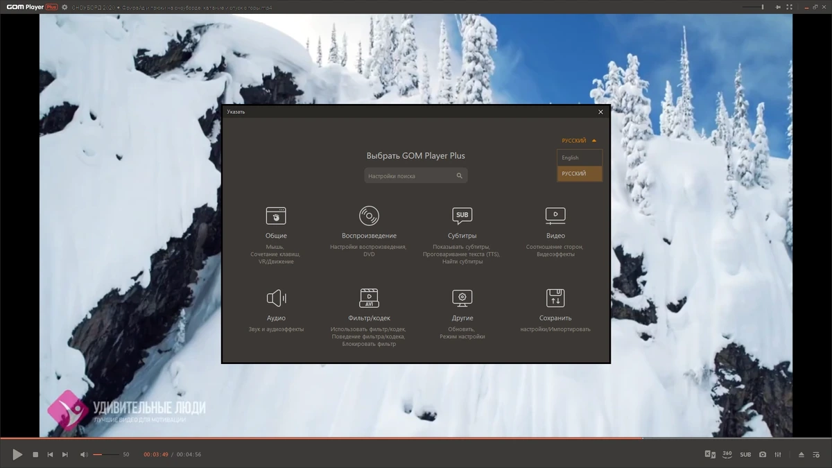 GOM Player Plus 2.3.94.5365 (x64) Полная + Портативная версии by Dodakaedr — изображение 3