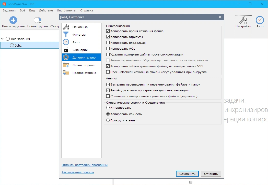 GoodSync Enterprise 11.8.0.0 RePack (& Portable) by elchupacabra — изображение 3