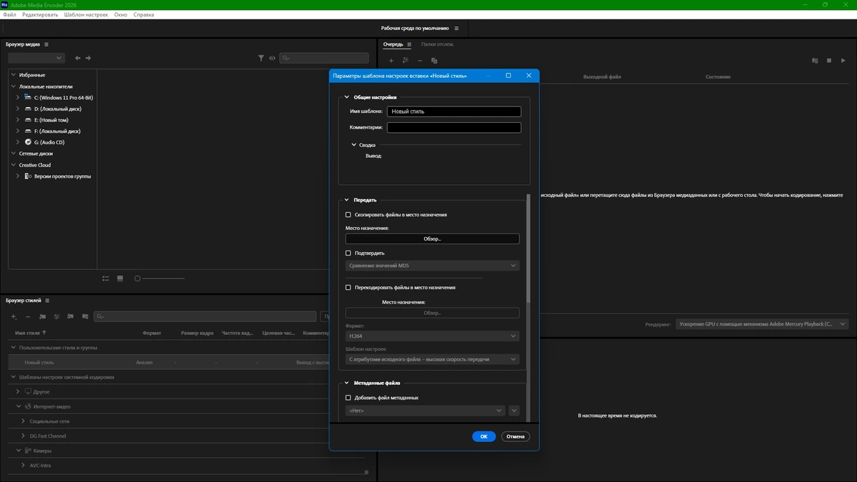 Adobe Media Encoder 2026 26.0.0.60 by KpoJIuK — изображение 3