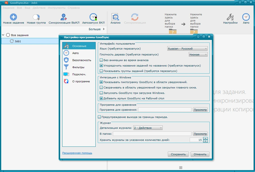 GoodSync Enterprise 11.8.1.1 RePack (& Portable) by elchupacabra — изображение 3