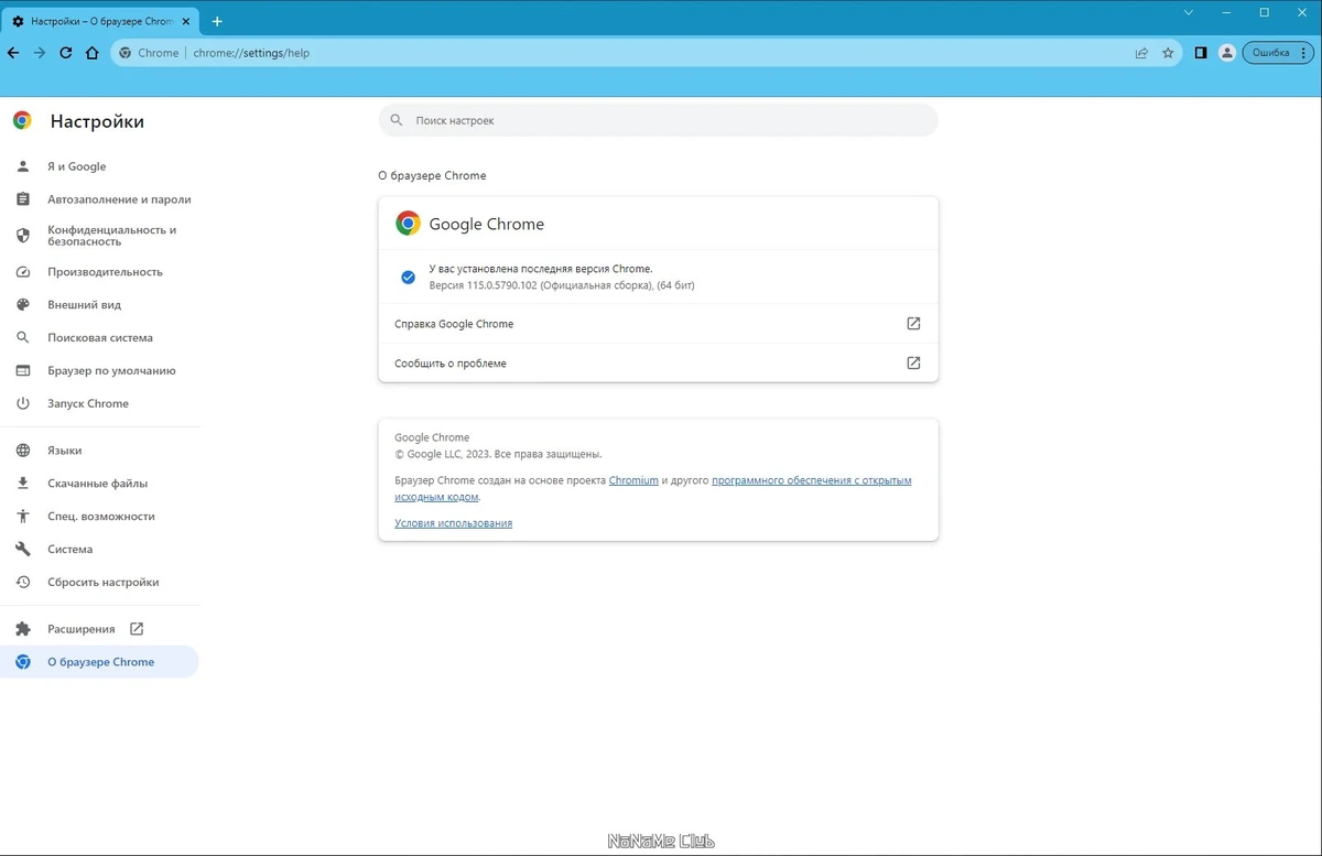 Google Chrome 115.0.5790.102 Stable + Enterprise — изображение 3