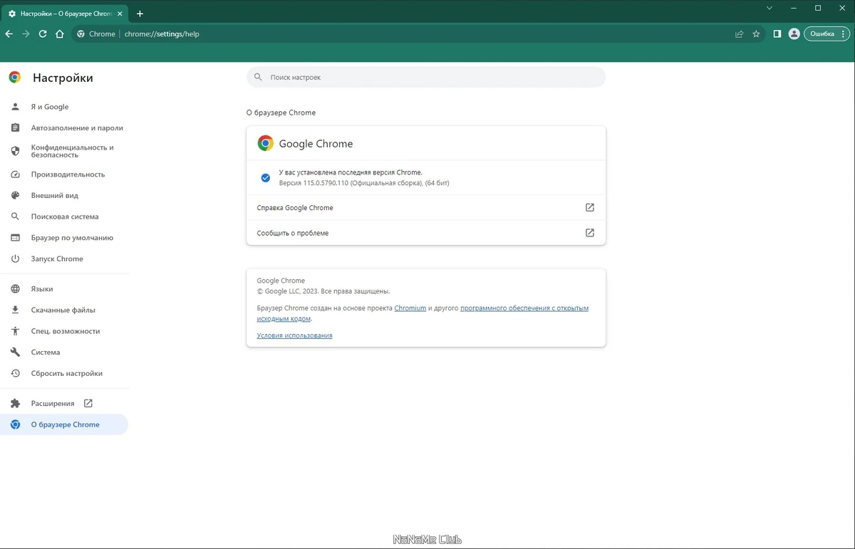 Google Chrome 115.0.5790.110 Stable + Enterprise — изображение 3