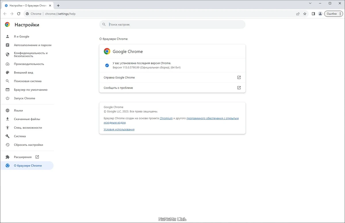 Google Chrome 115.0.5790.99 Stable + Enterprise — изображение 3