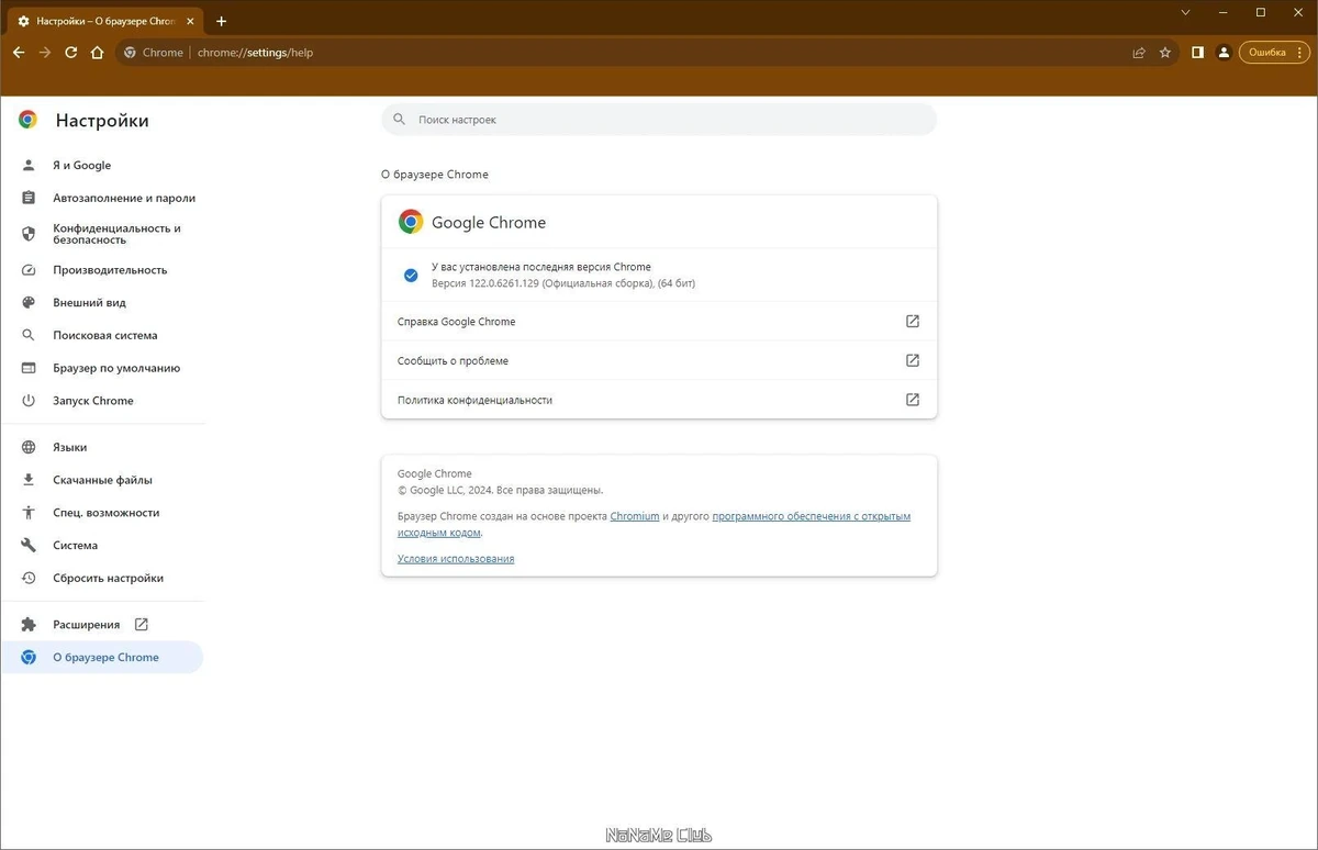 Google Chrome 122.0.6261.129 Stable + Enterprise — изображение 3