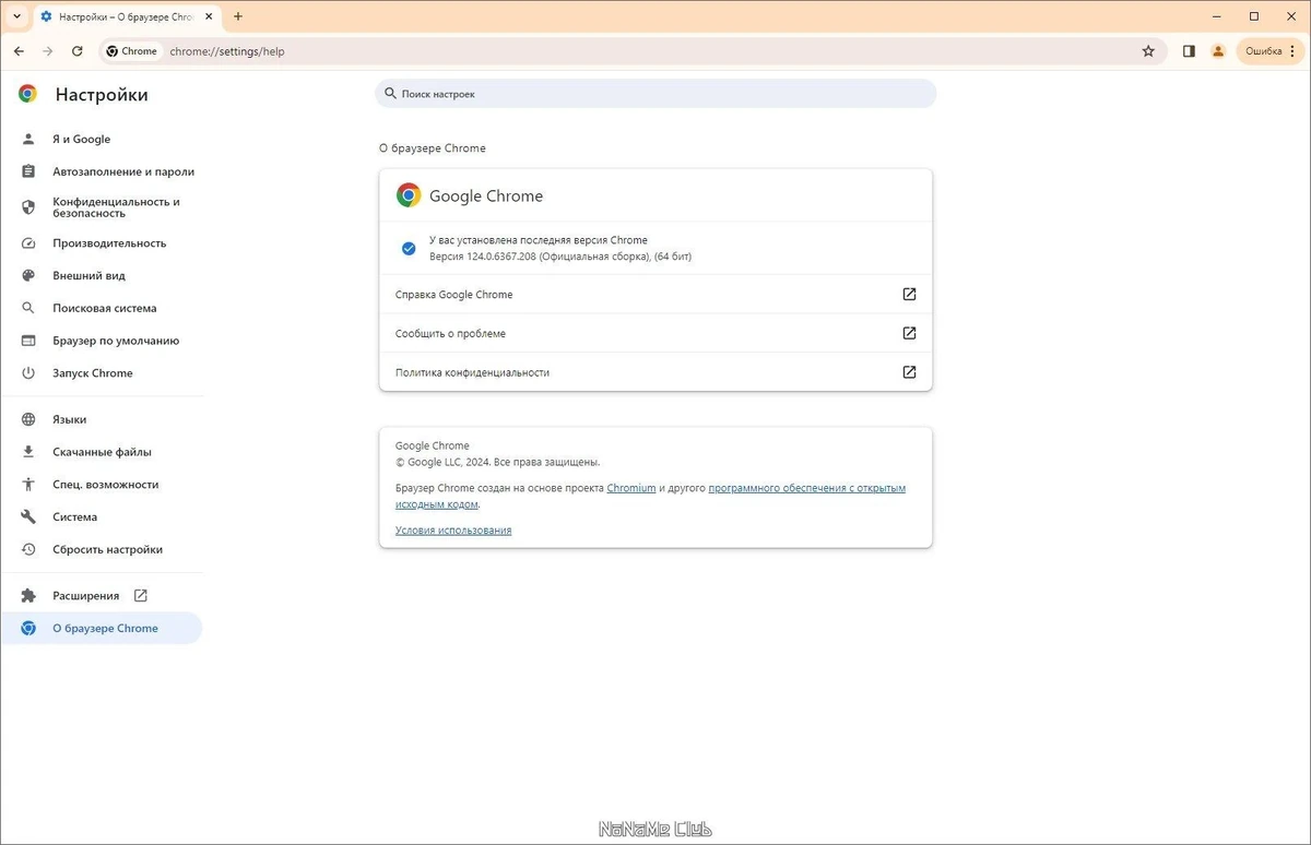 Google Chrome 124.0.6367.208 Stable + Enterprise — изображение 3
