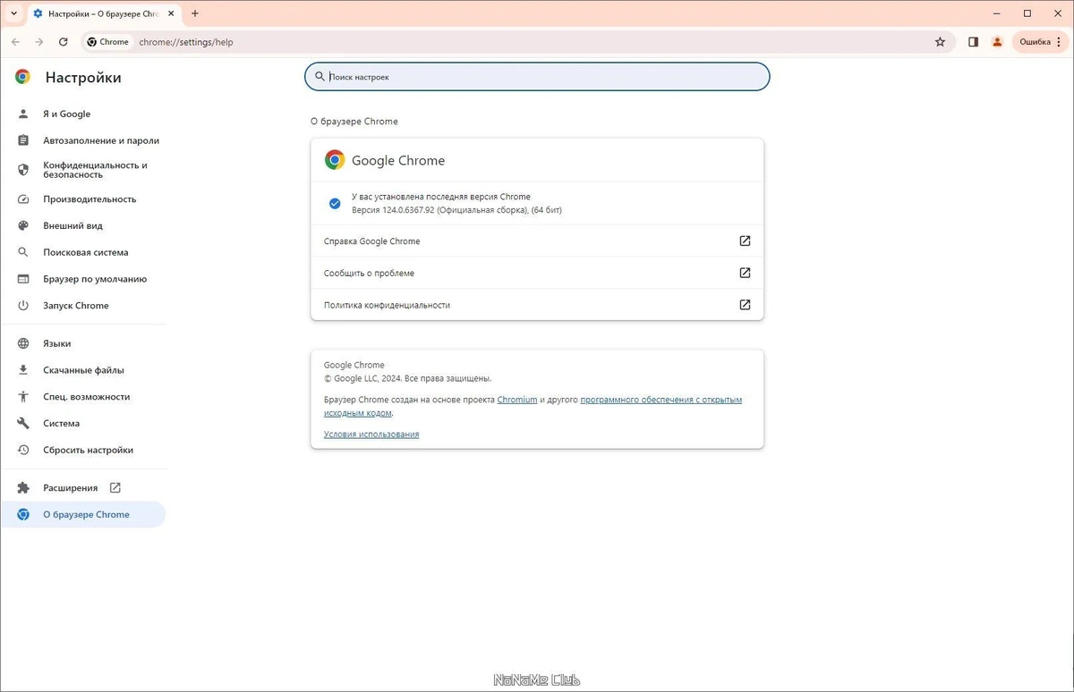 Google Chrome 124.0.6367.92 Stable + Enterprise — изображение 3