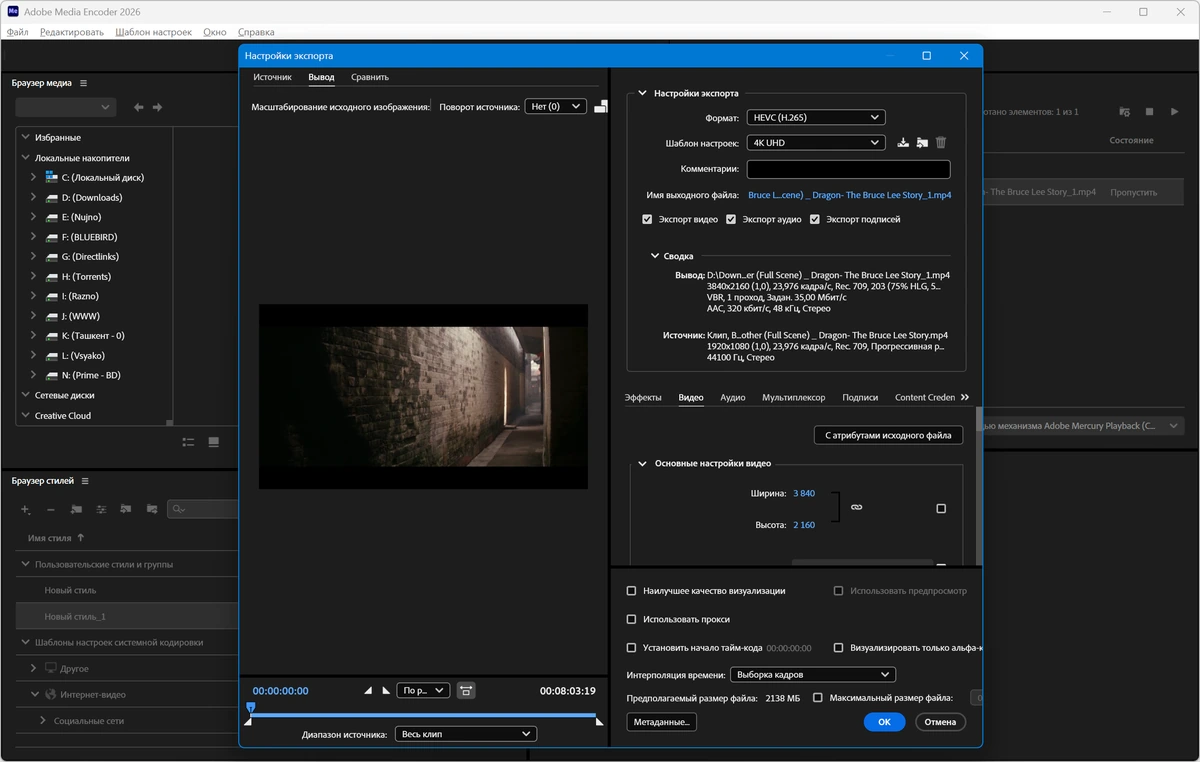 Adobe Media Encoder 2026 26.3.0.78 — изображение 3