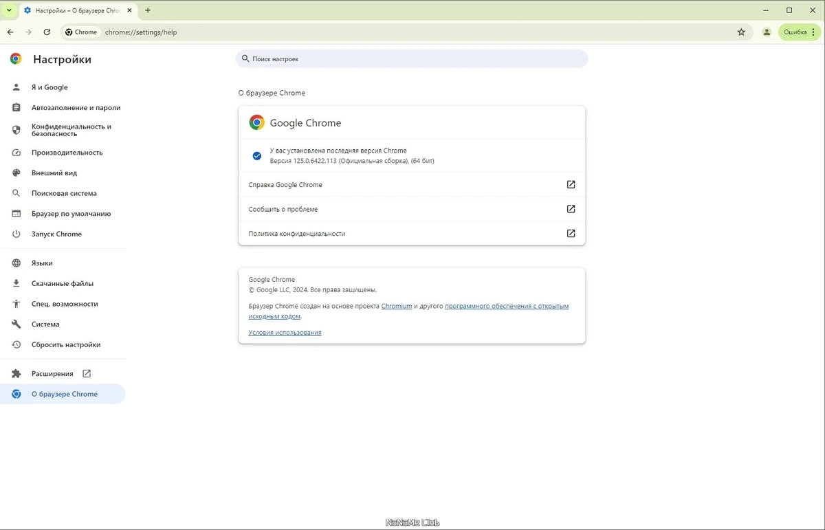 Google Chrome 125.0.6422.113 Stable + Enterprise — изображение 3