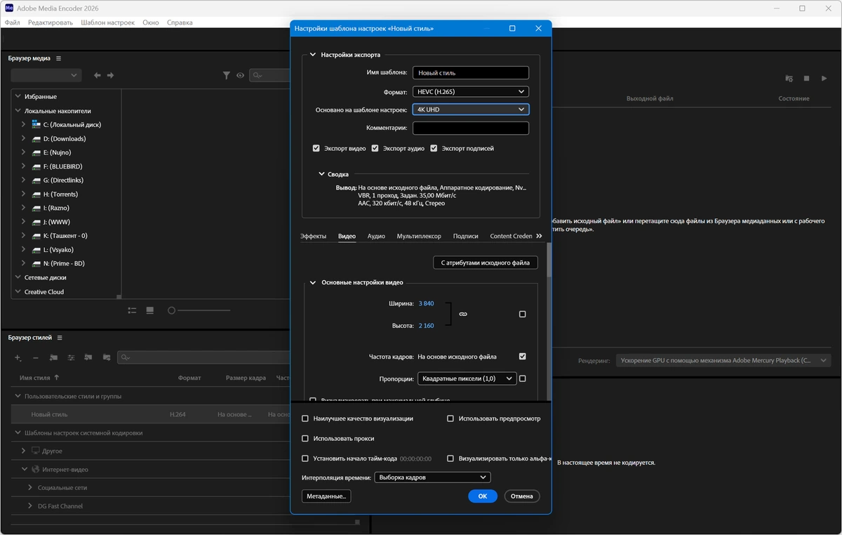 Adobe Media Encoder 2026 26.3.0.78 Full by 7997 — изображение 3