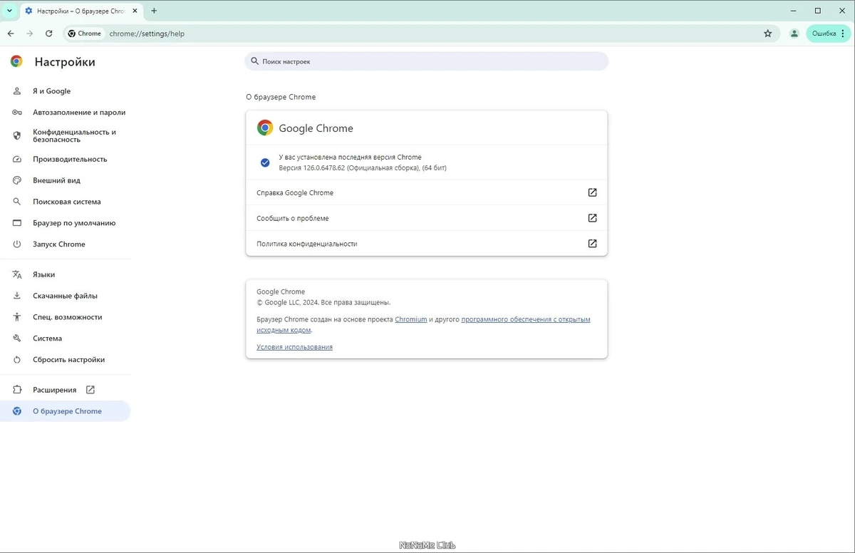Google Chrome 126.0.6478.62 Stable + Enterprise — изображение 3