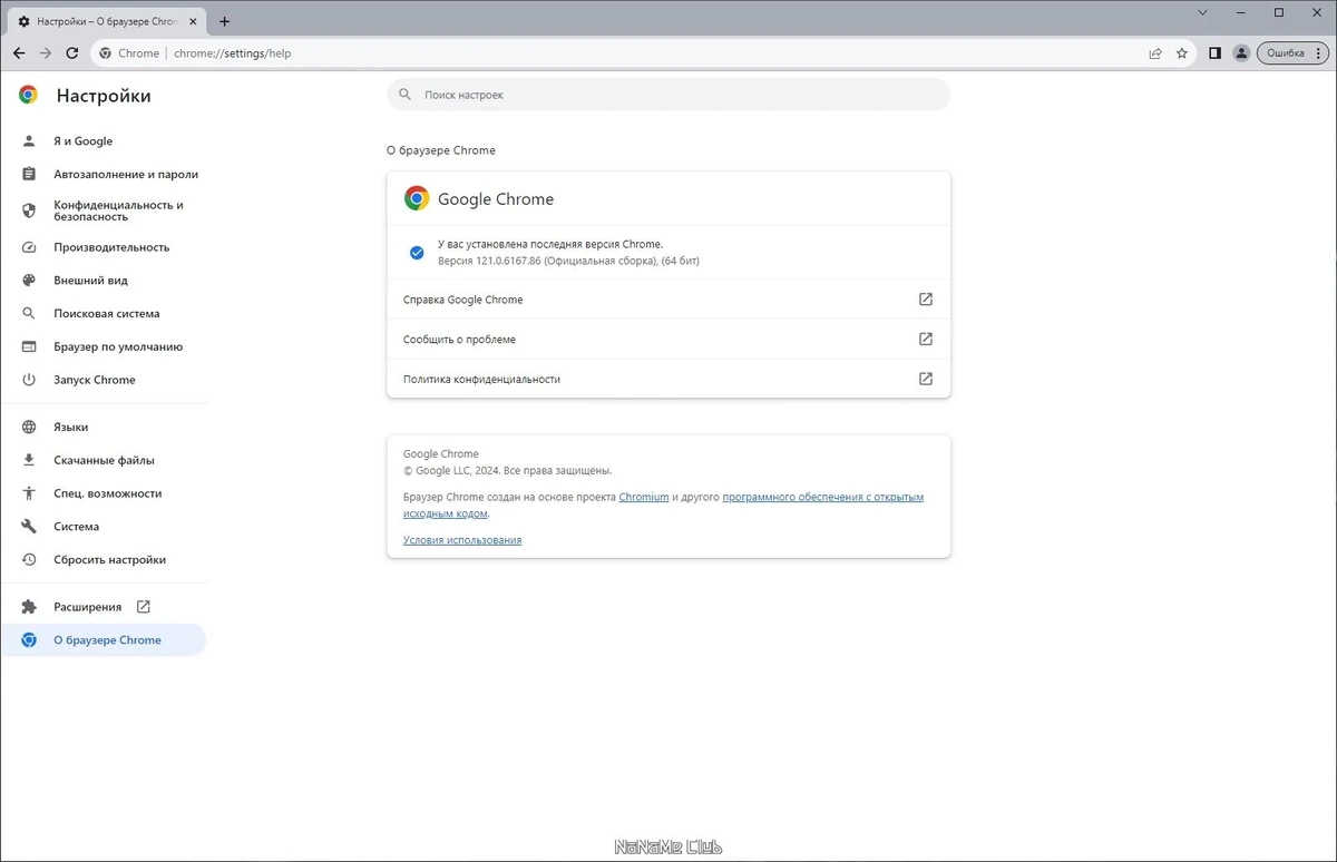 Google Chrome 121.0.6167.86 портативная версия Cento8 — изображение 3