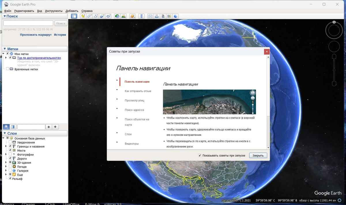 Google Earth Pro 7.3.7.1094 by elchupacabra — изображение 3