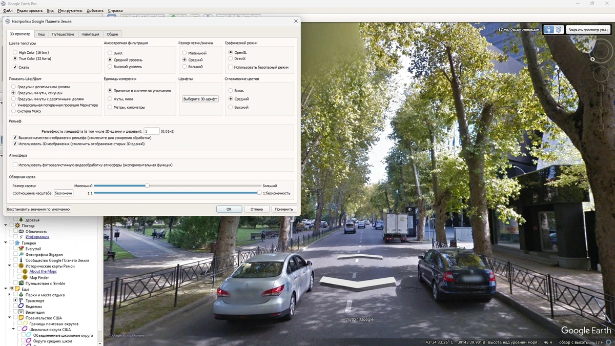 Google Earth Pro снимки со спутника 7.3.6.9796 Repack + Portable by KpoJIuK — изображение 3