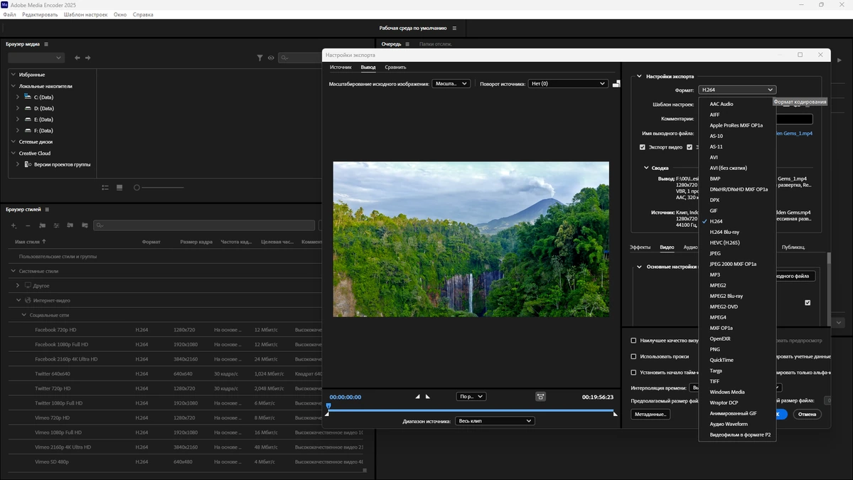 Adobe Media Encoder перекодировка медиафайлов 2025 25.3.0.73 by 7997 — изображение 3