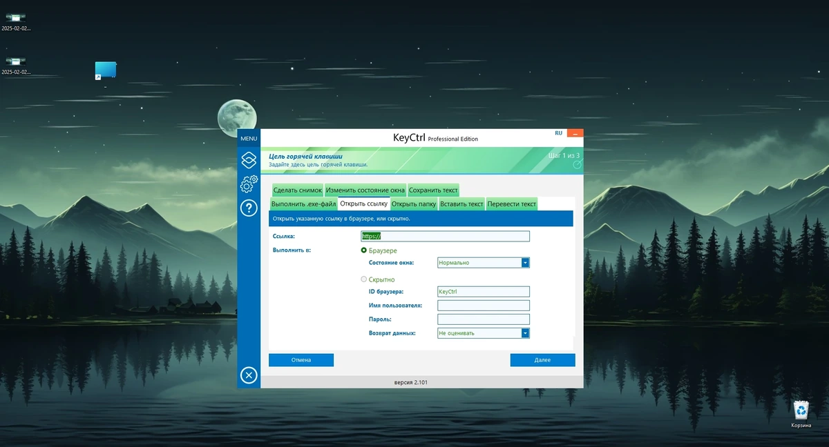 Горячие клавиши Windows ASCOMP KeyCtrl Pro 2.103 by elchupacabra — изображение 3