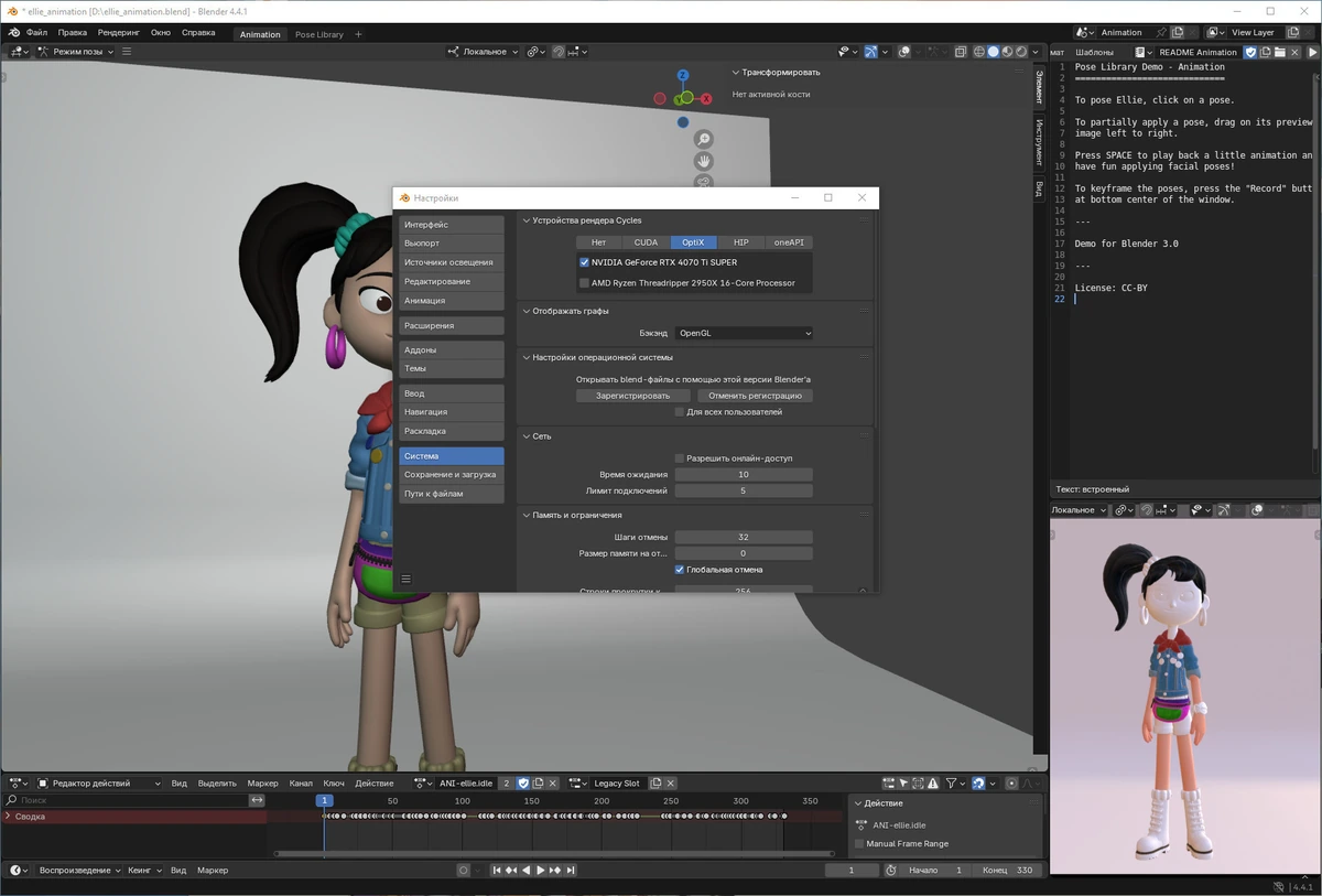 Графический 3D редактор Blender 4.4.1 + Portable — изображение 3