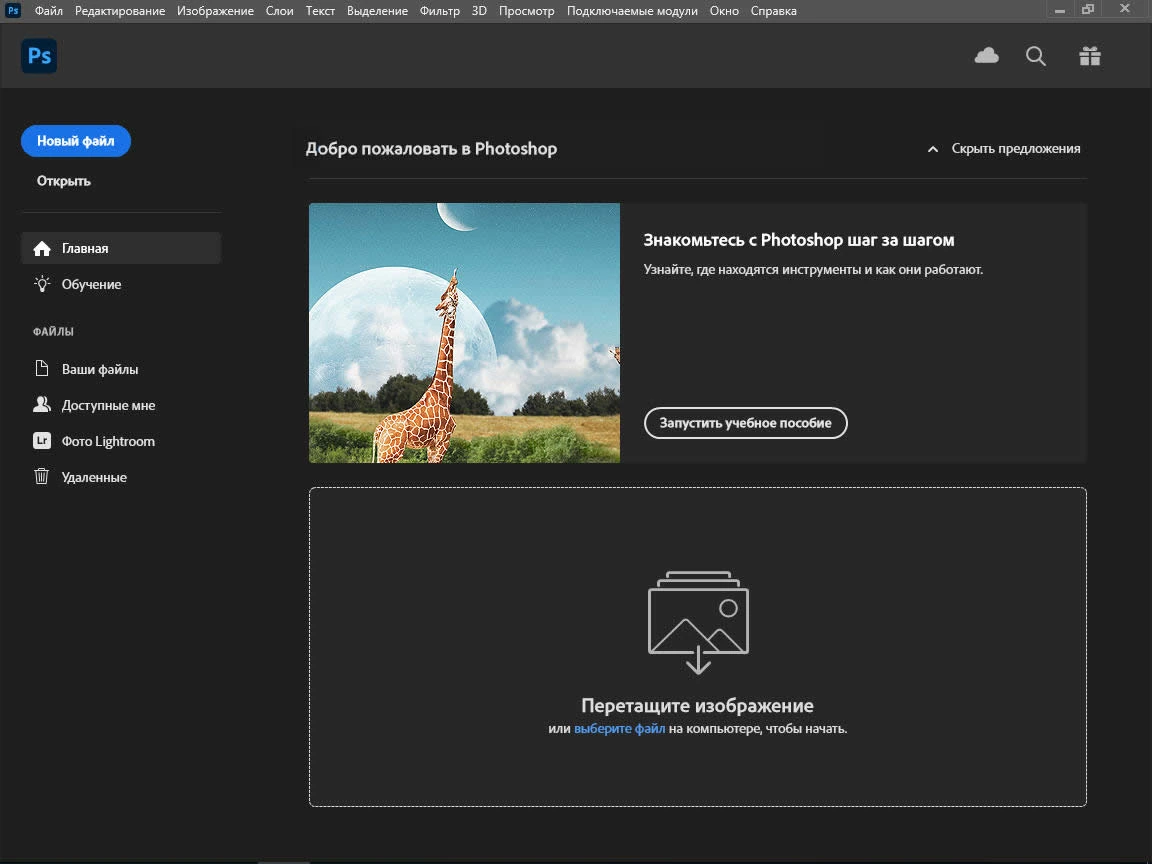 Графический дизайн Adobe Photoshop 2023 (v24.5) by m0nkrus — изображение 3