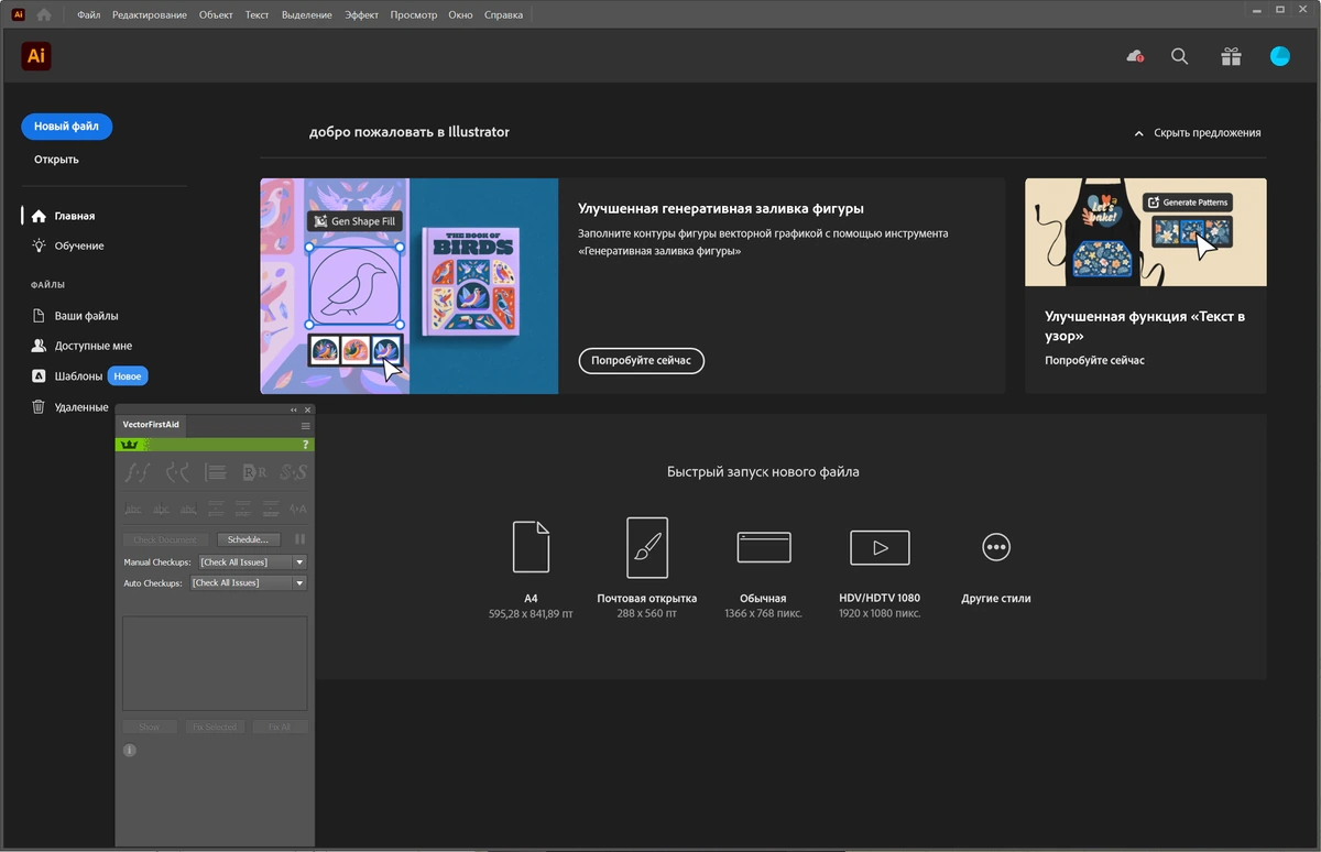 Графический редактор Adobe Illustrator 2025 29.8.9.1 + Plugins by 7997 — изображение 3