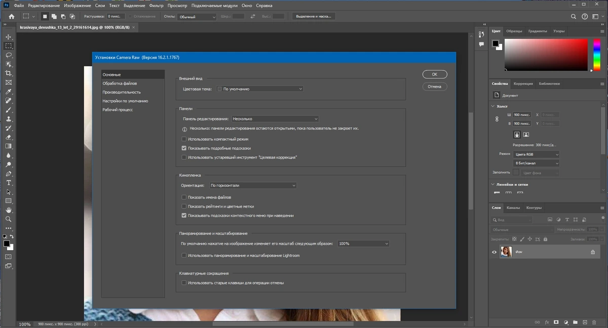 Графический редактор Adobe Photoshop 2024 25.7.0.504 RePack by KpoJIuK — изображение 3