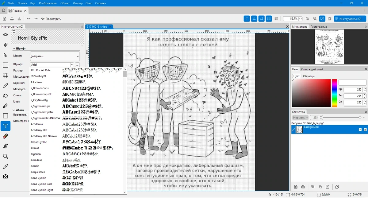 Графический редактор Hornil StylePix 3.0.7.0 — изображение 3