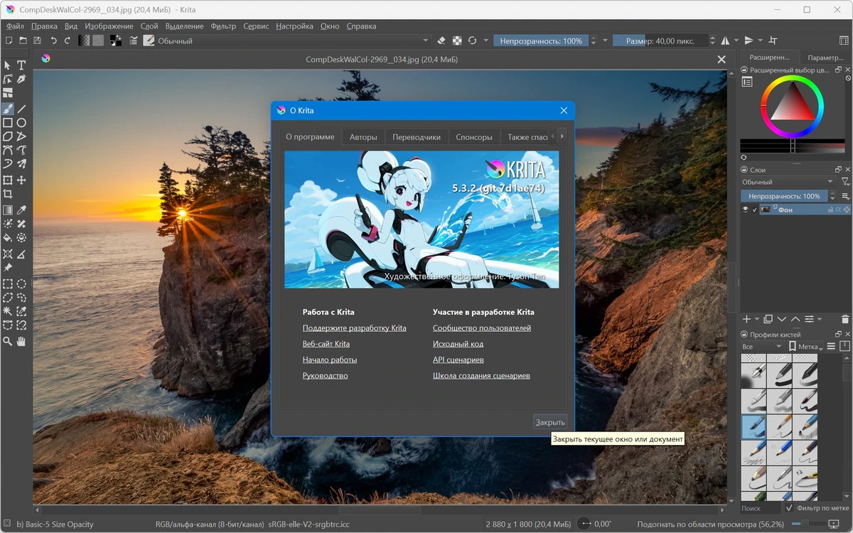 Графический редактор Krita 5.3.2 by 7997 — изображение 3