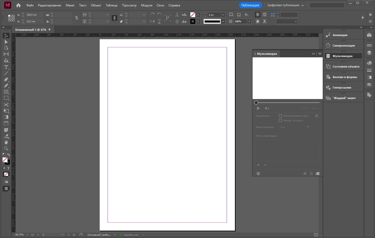 Графический дизайн - Adobe InDesign 2024 19.2.0.46 RePack by KpoJIuK — изображение 3