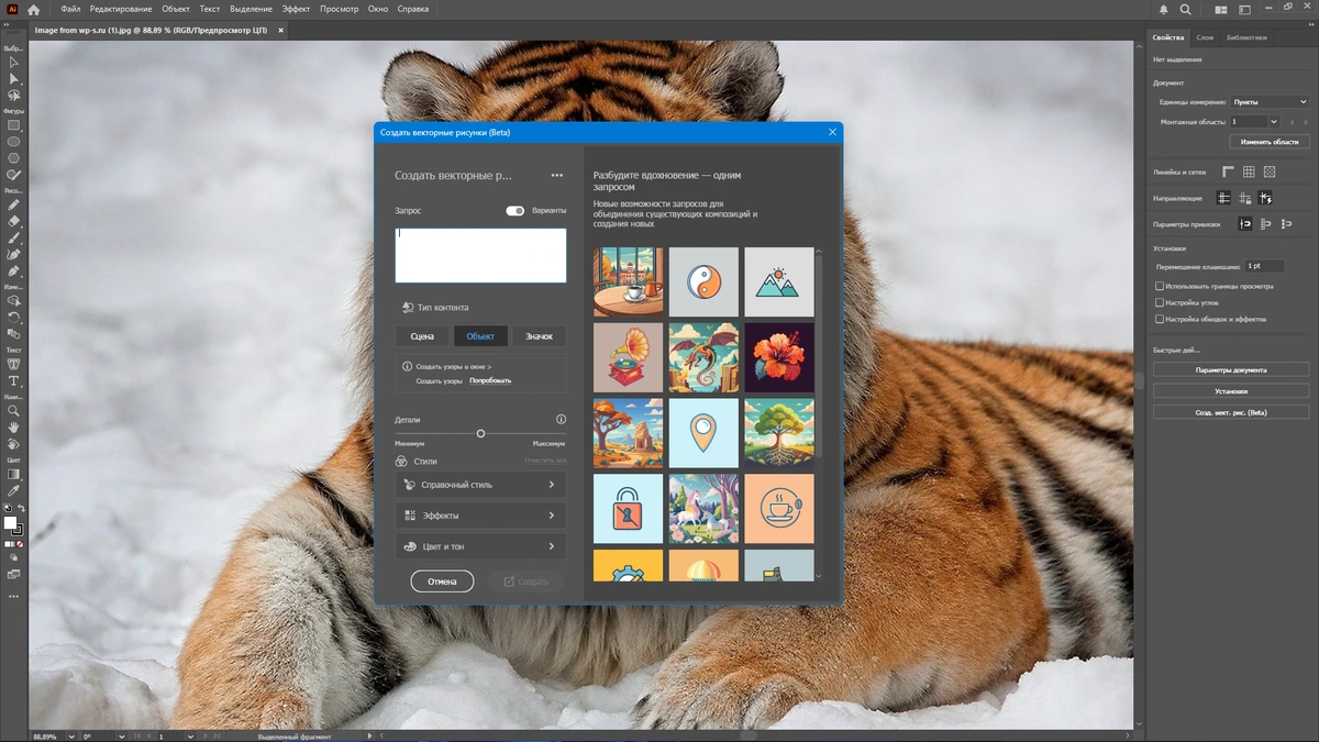 Графический редактор Adobe Illustrator 2025 29.4.0.152 by KpoJIuK — изображение 3