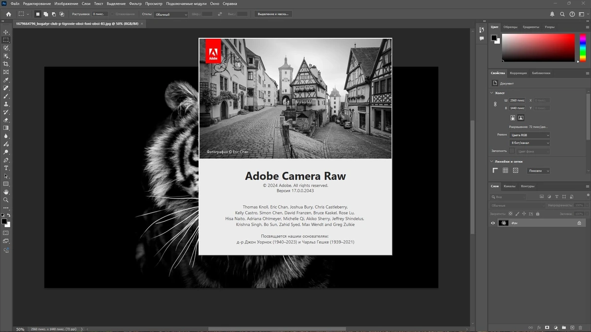 Графический редактор Adobe Photoshop 2025 26.0.0.26 RePack by KpoJIuK — изображение 3