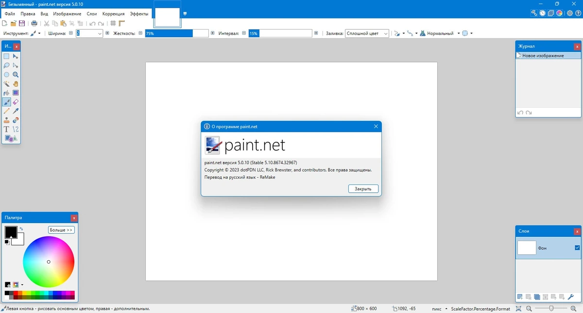 Графический редактор - Paint.NET 5.0.10 Final + Portable — изображение 3