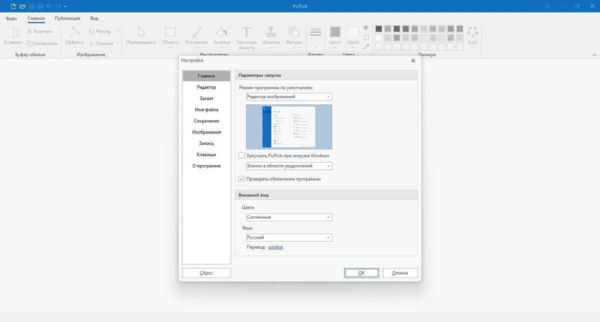 Редактор изображений PicPick Free + Pro 7.2.9 + Portable — изображение 3