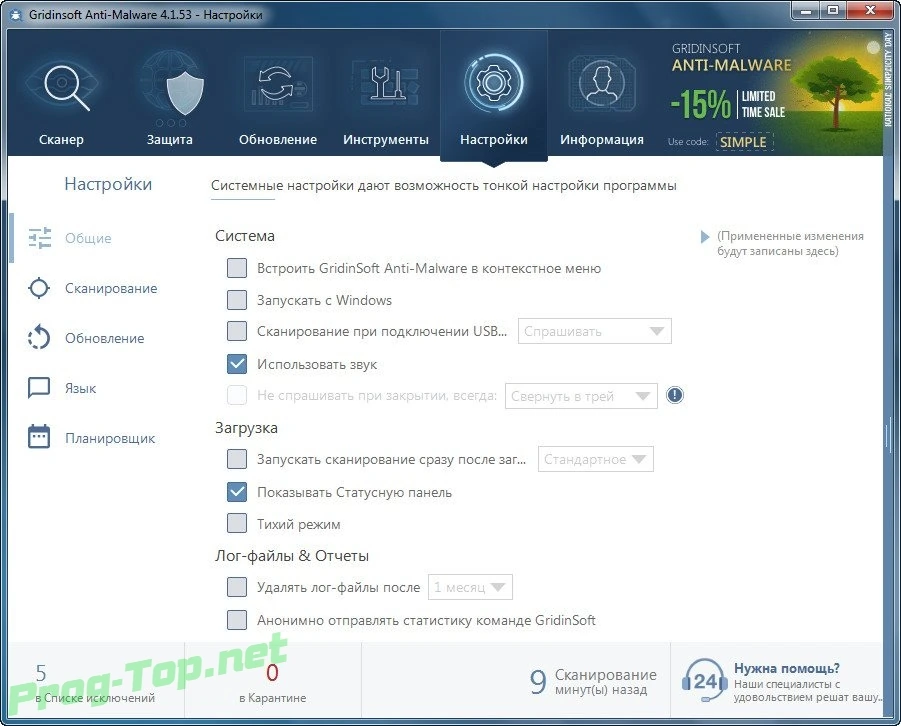 GridinSoft Anti-Malware антивирусная утилита RePack & Portable by 9649 — изображение 3