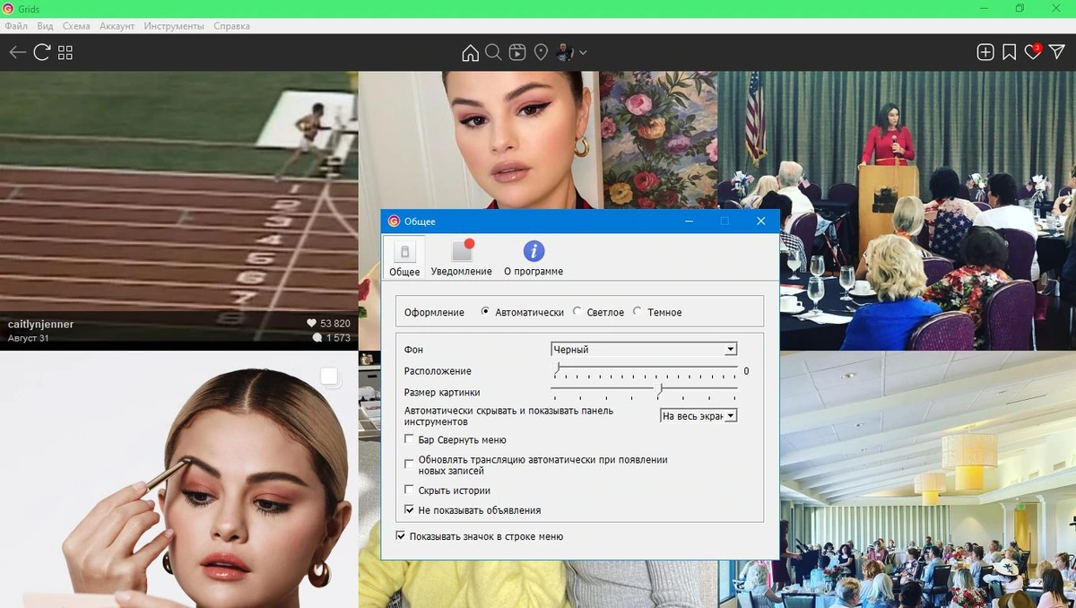 Grids Инстаграм для компьютера 7.0.15 RePack (& portable) by elchupacabra — изображение 3