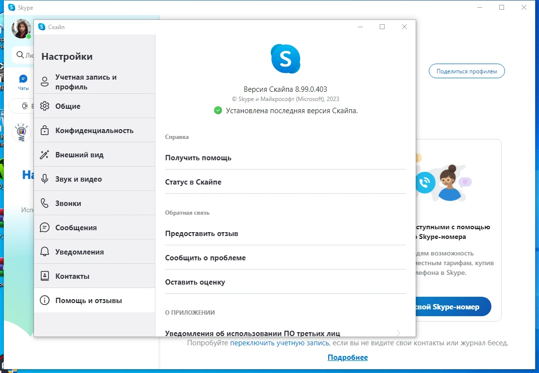 Групповая демонстрация экрана Skype 8.99.0.403 by elchupacabra — изображение 3