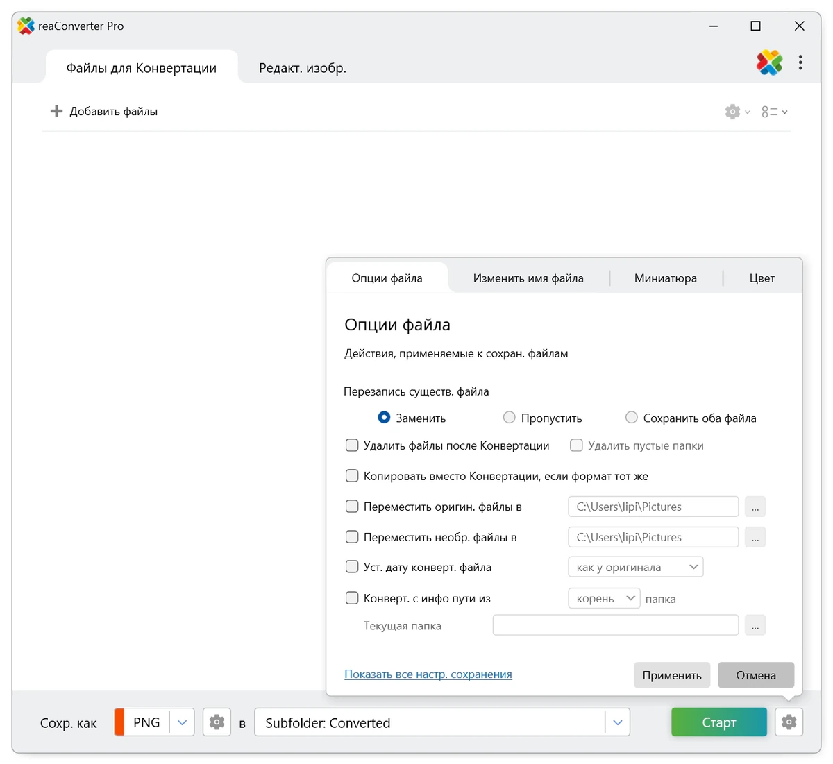 Групповая обработка изображений reaConverter Pro 8.0.201 — изображение 3