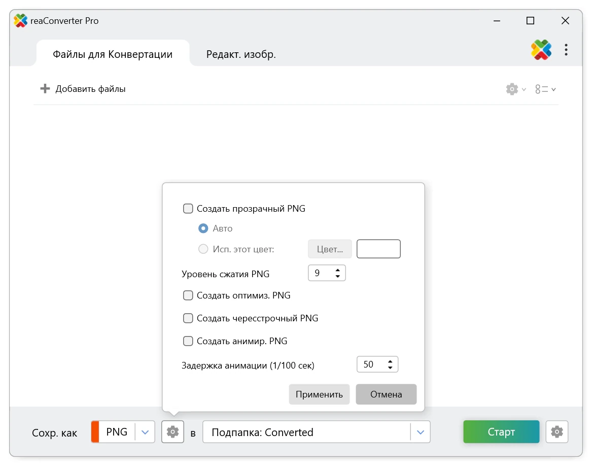 Групповой редактор изображений reaConverter Pro 8.0.222 — изображение 3