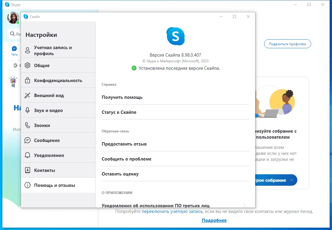 Групповые видеозвонки Skype 8.98.0.407 by KpoJIuK — изображение 3