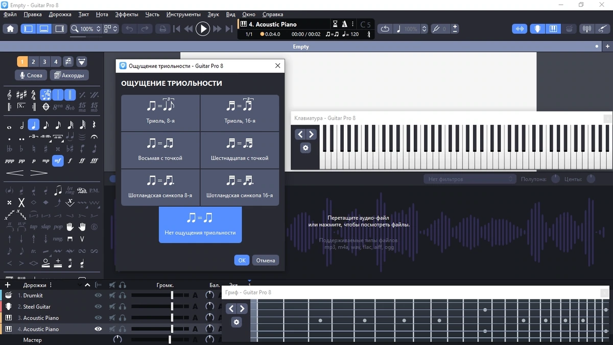 Guitar Pro 8.1.2 Build 37 — изображение 3