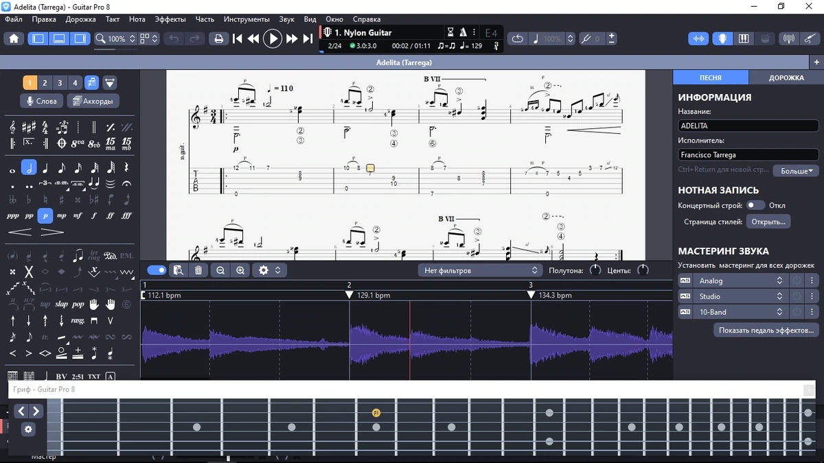 Guitar Pro 8.1.3 Build 73 (x64) — изображение 3