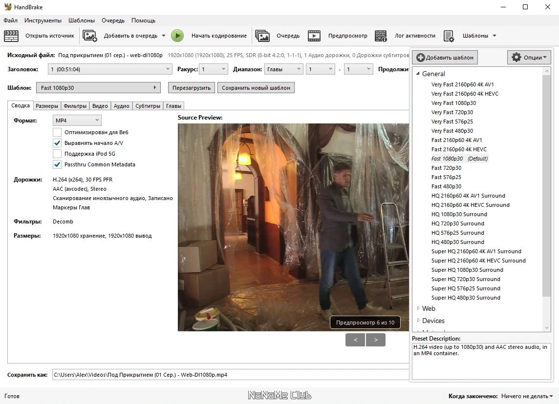HandBrake 1.7.3 + Portable — изображение 3