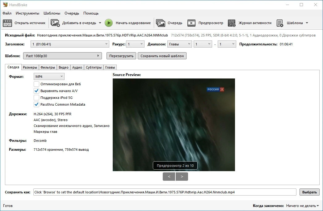 HandBrake бесплатный конвертер видео 1.11.0 + Portable — изображение 3
