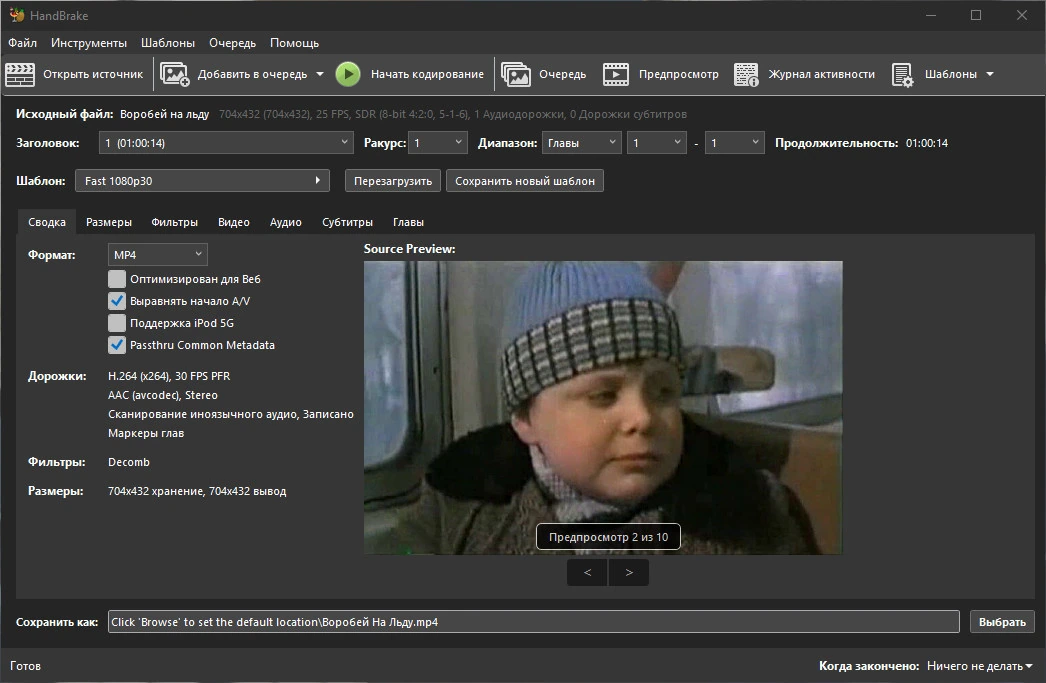 HandBrake бесплатный видеоконвертер 1.10.2 + Portable — изображение 3