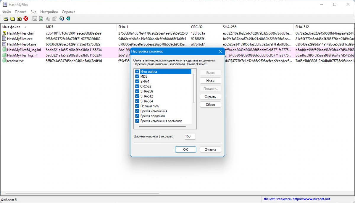 HashMyFiles 2.44 Portable — изображение 3