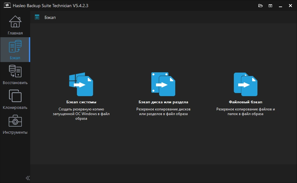 Hasleo Backup Suite 5.4.2.3 by Dodakaedr — изображение 3