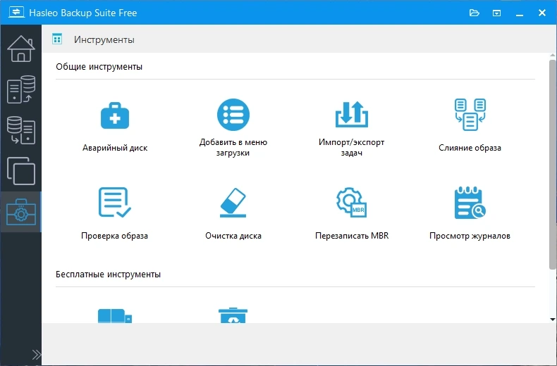 Hasleo Backup Suite 4.2 Portable by Игорь2011 — изображение 3