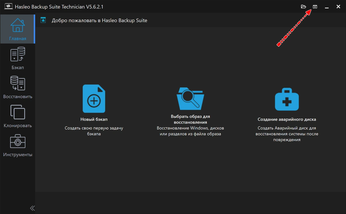 Hasleo Backup Suite 5.8.2.0 Home | Home Family | Professional | Workstation | Server | Eterprise | Technician Editions — изображение 3
