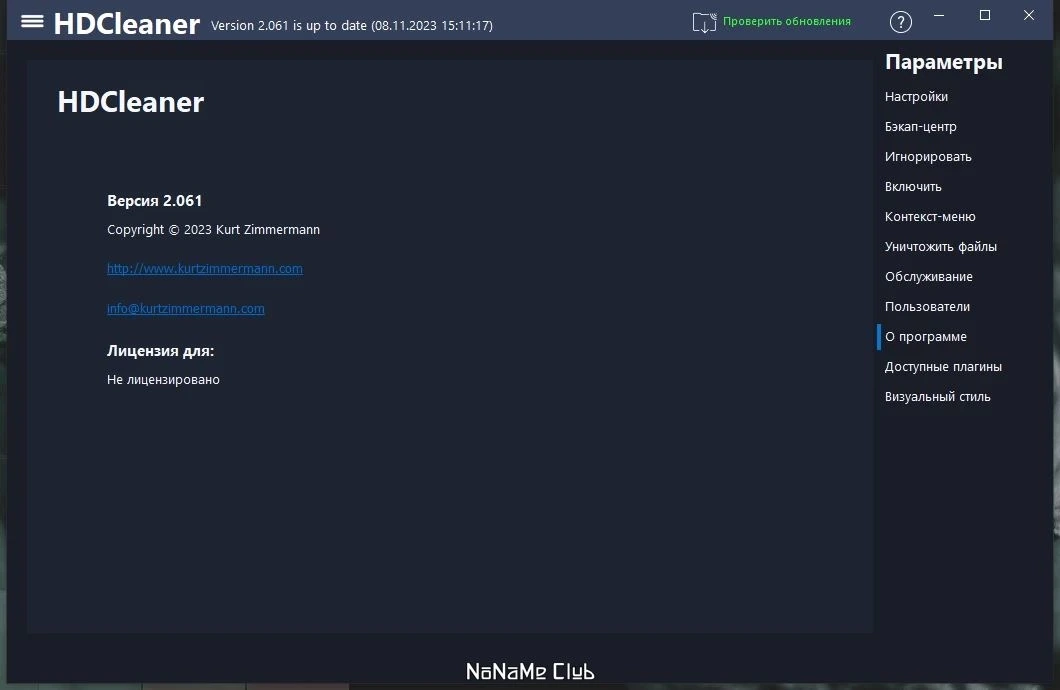 HDCleaner 2.061 + Portable — изображение 3