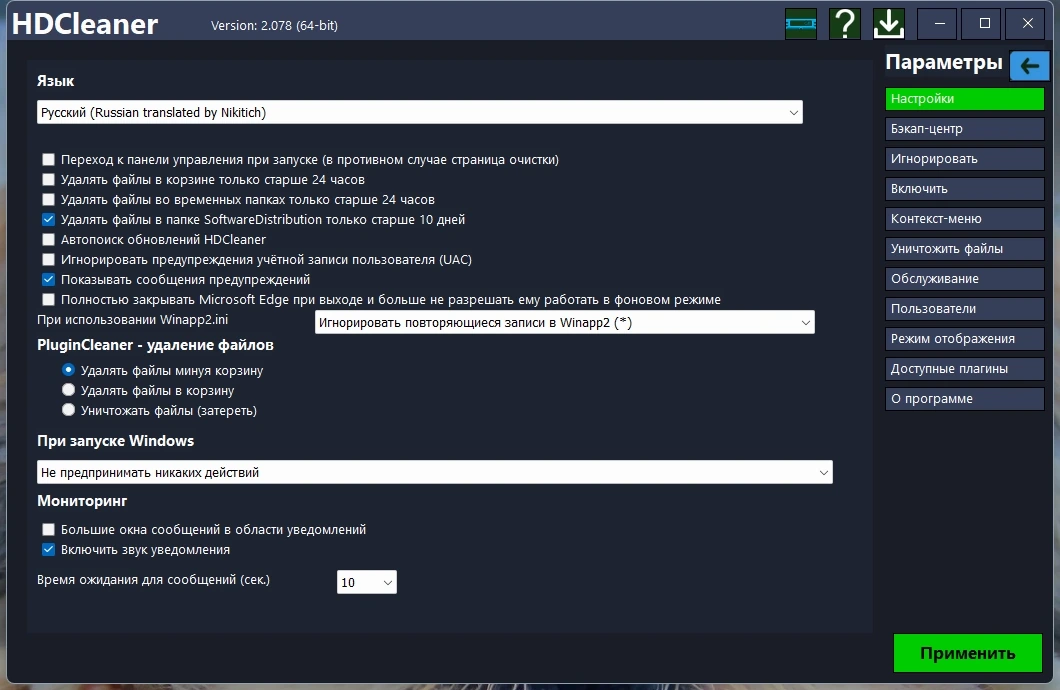 HDCleaner 2.078 + Portable — изображение 3