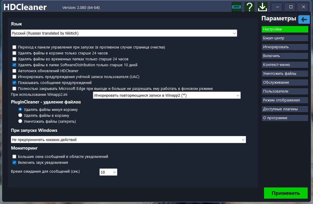 Чистка ПК HDCleaner 2.080 + Portable — изображение 3