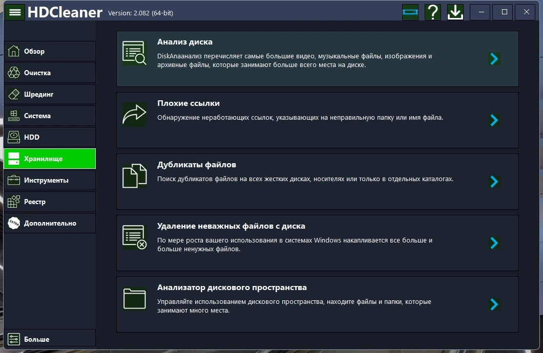 Чистка HDD HDCleaner 2.082 + Portable — изображение 3