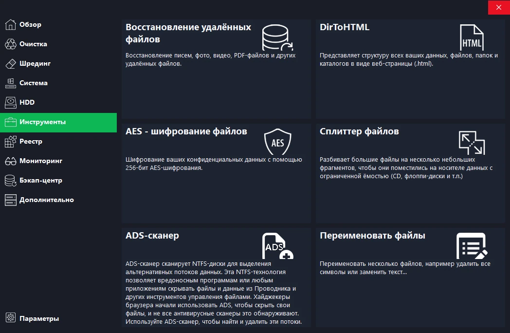 HDCleaner 2.054 + Portable — изображение 3